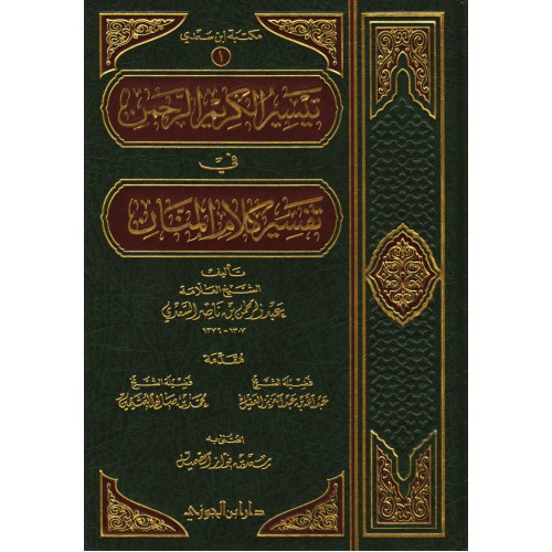 tafsir ibn kathir en arabe pdf